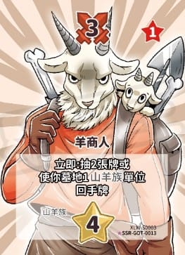 羊商人-異圖