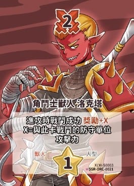 角鬥士獸人 洛克塔-異圖