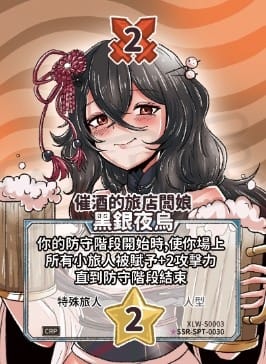 催酒的旅店闆娘-異圖