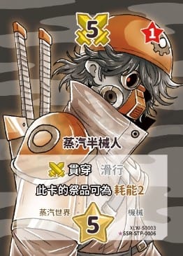蒸汽半械人-異圖