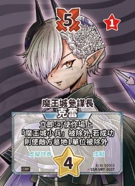 魔王城參謀長-異圖