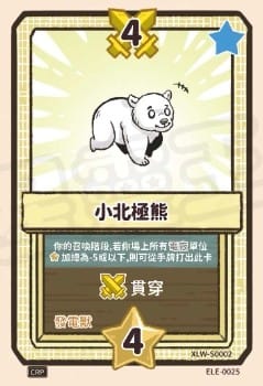 小北極熊