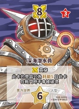 深海潛水員(異圖卡)