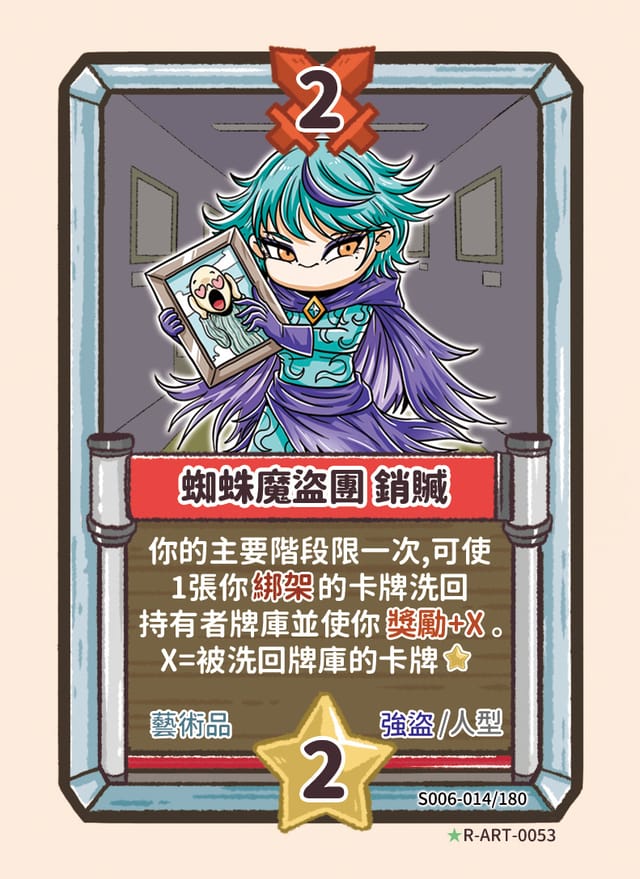 蜘蛛魔盜團 銷贓