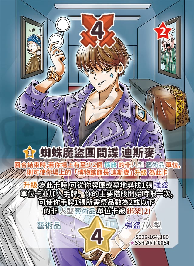 蜘蛛魔盜團間諜 迪斯麥