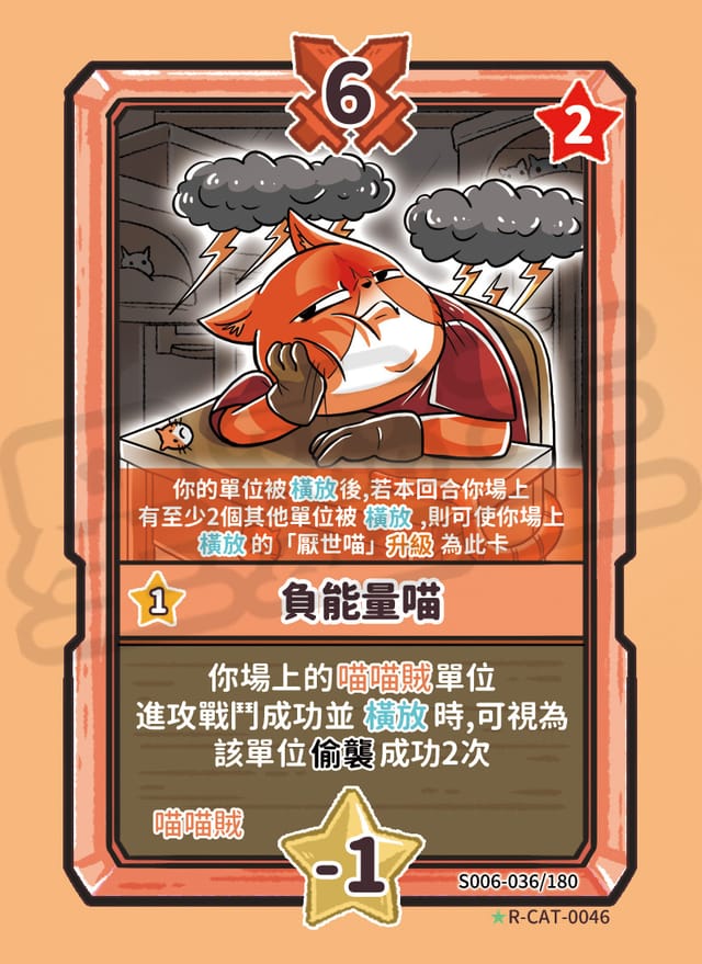 負能量喵