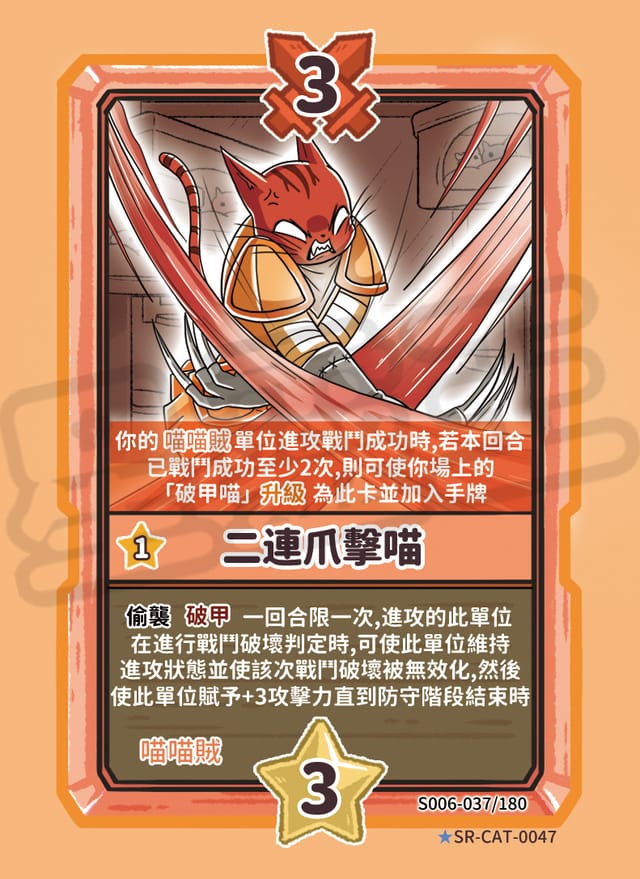 二連爪擊喵