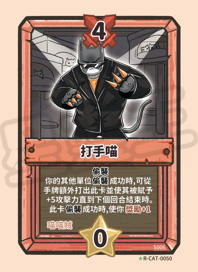 打手喵