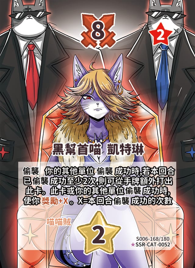 黑幫首喵 凱特琳