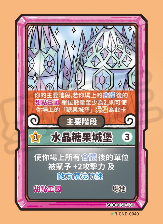 水晶糖果城堡