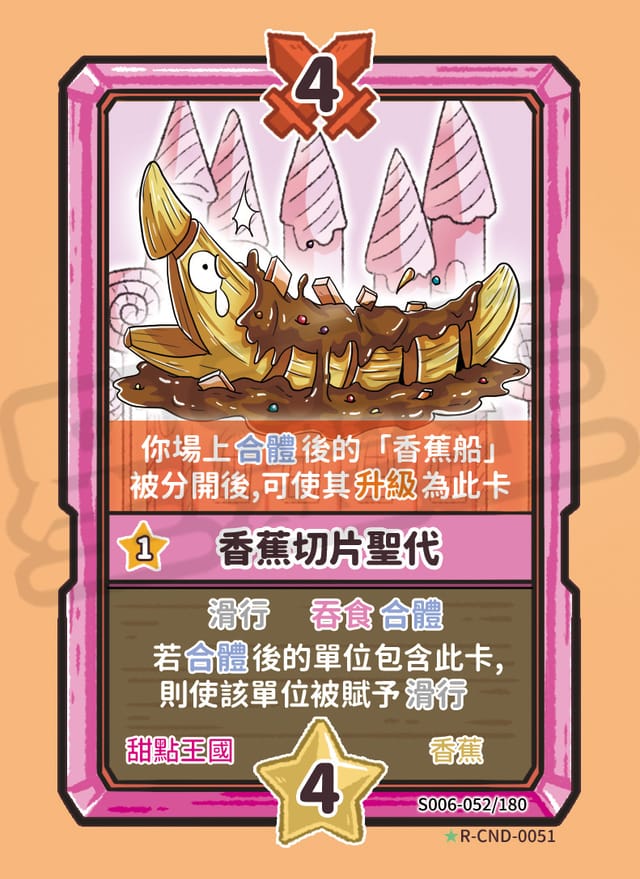 香蕉切片聖代