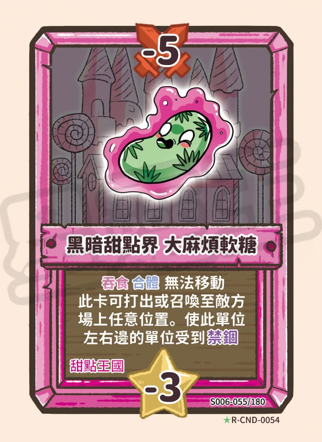 黑暗甜點界 地域辣椒糖