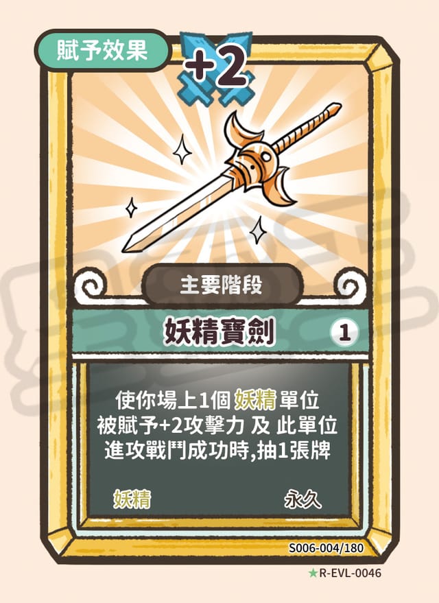 妖精寶劍