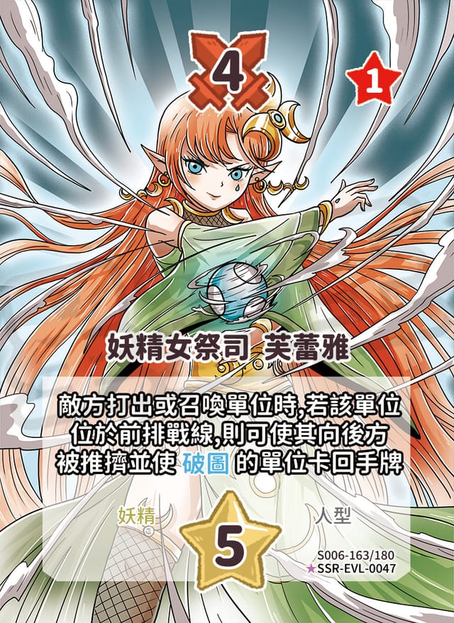 妖精女祭司 芙蕾雅