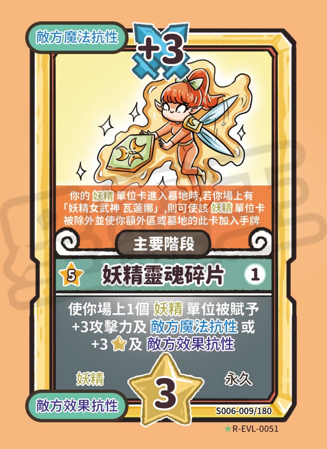 妖精靈魂碎片