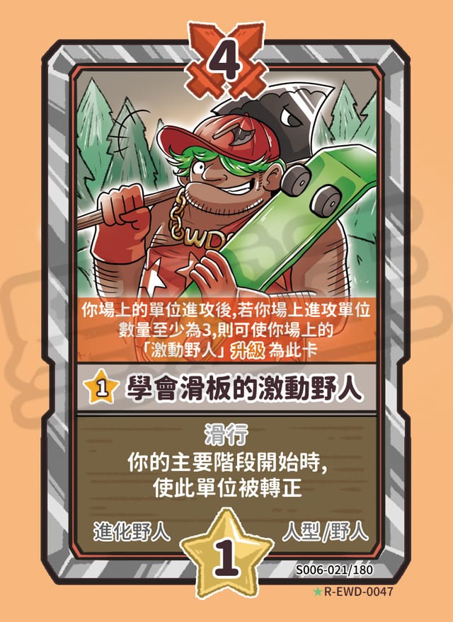 學會滑板的激動野人