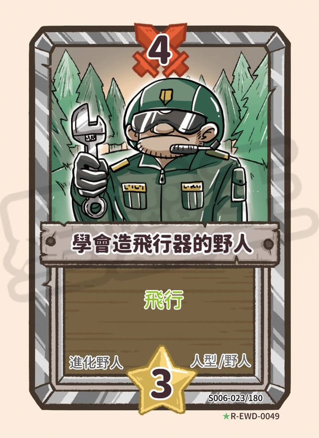 學會造飛行器的野人