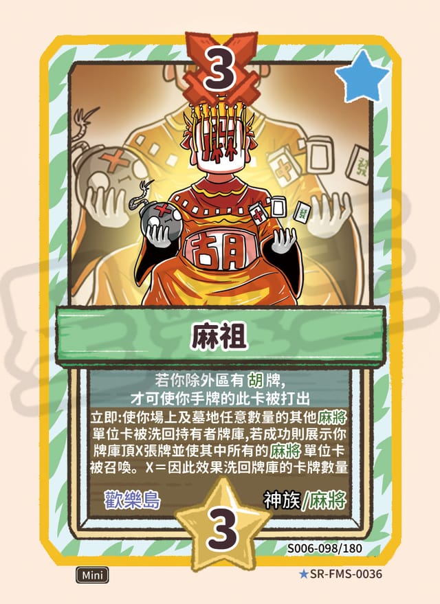 麻祖