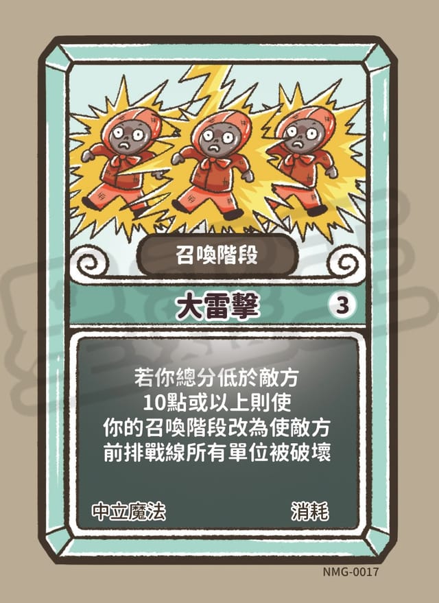 大雷擊