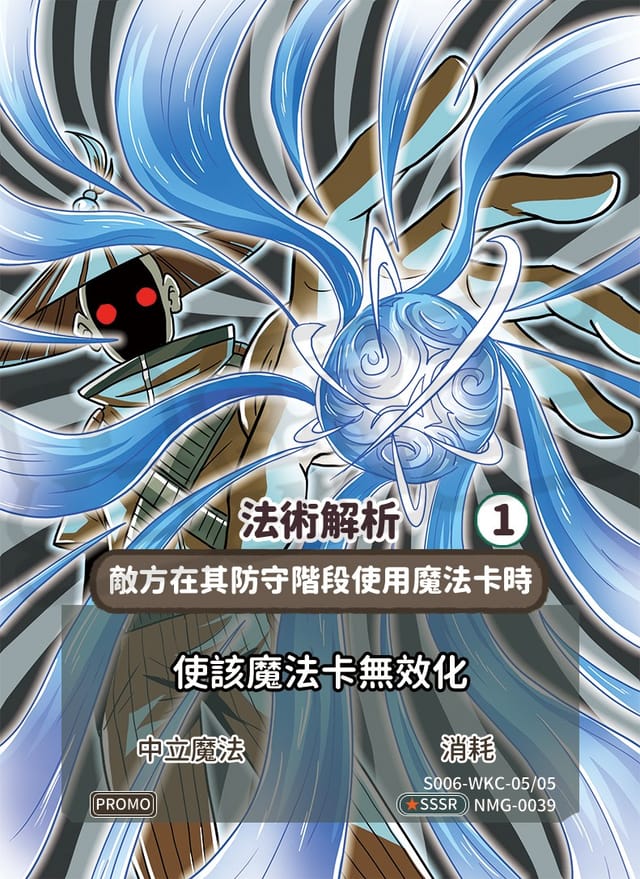 法術解析