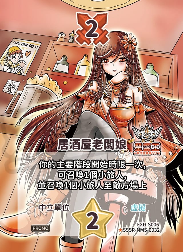 居酒屋老闆娘