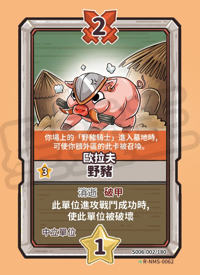 野豬（歐拉夫）