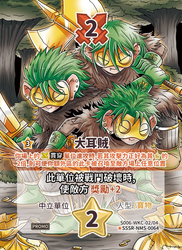 大耳賊