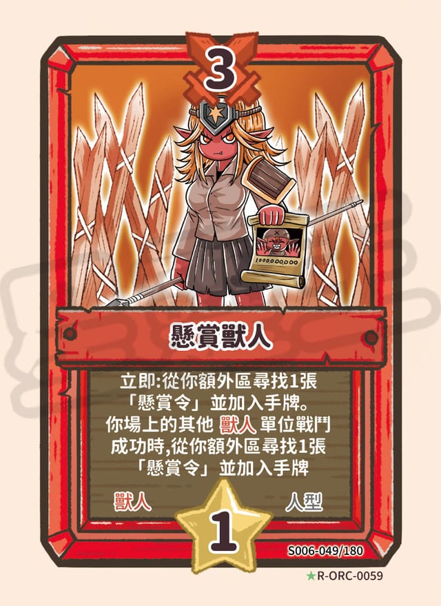 選賞獸人