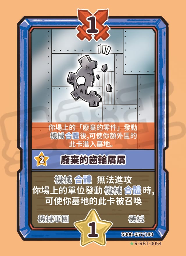 廢棄的齒輪屑屑