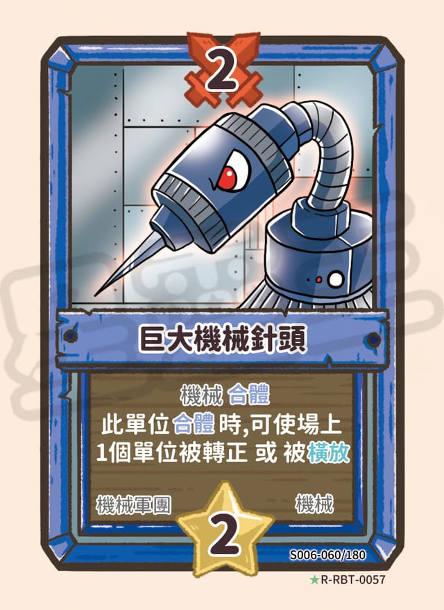 巨大機械針頭