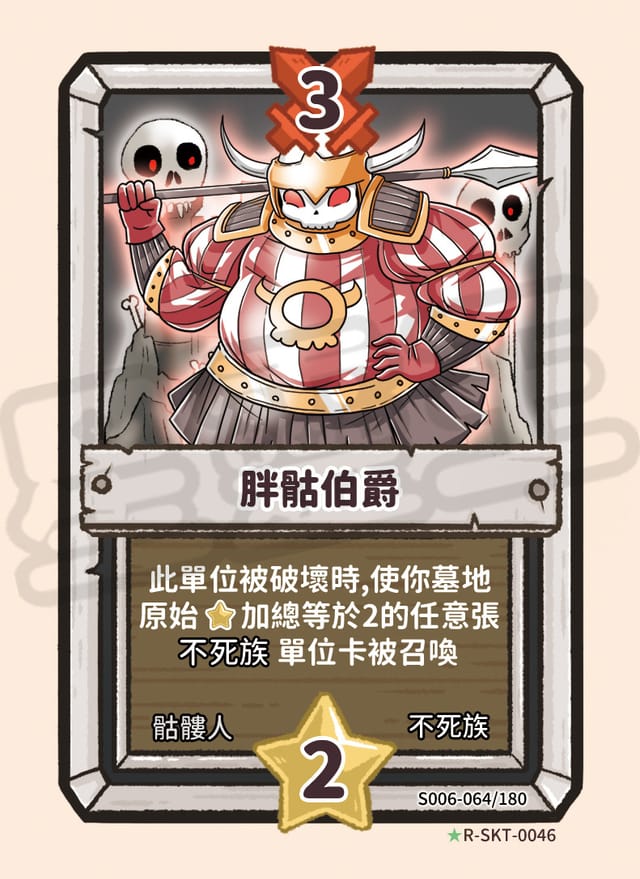 胖骷伯爵