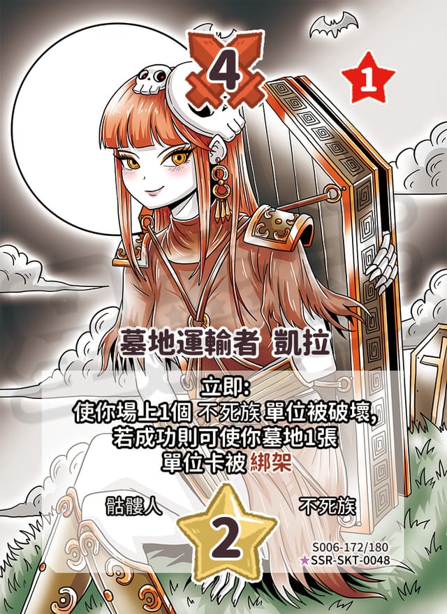 墓地運輸者 凱拉