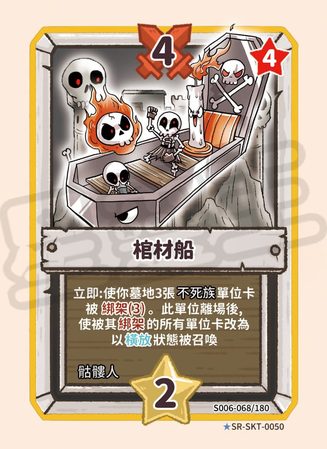 棺材船