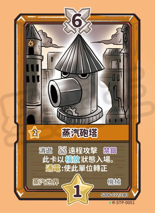 蒸汽砲塔