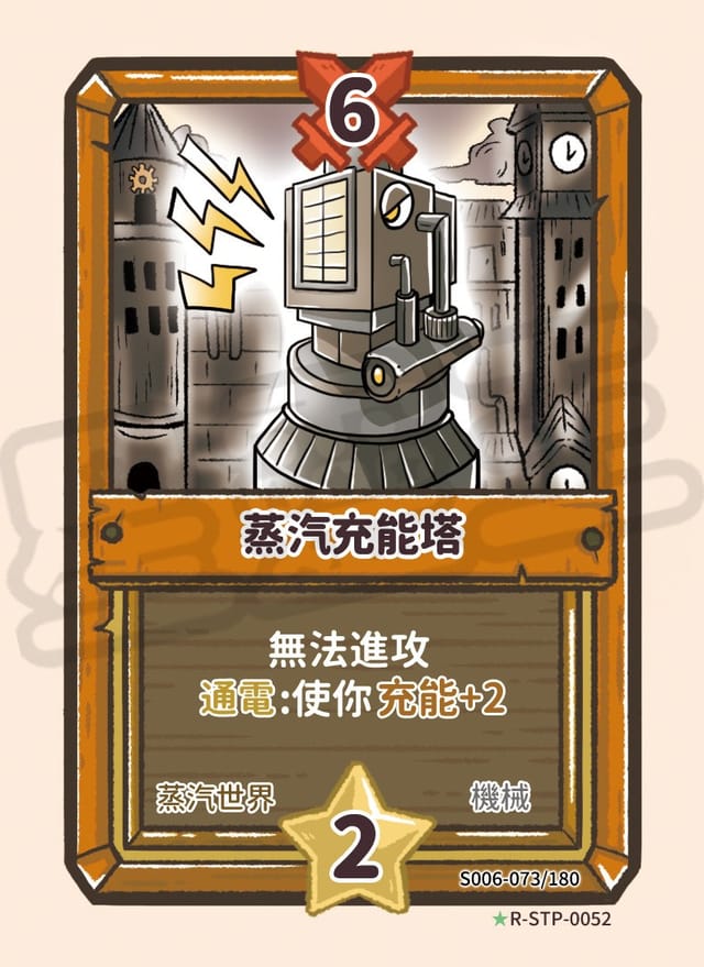 蒸汽充能塔