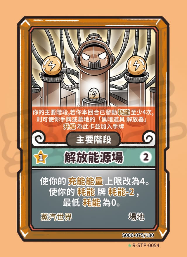 解放能源場
