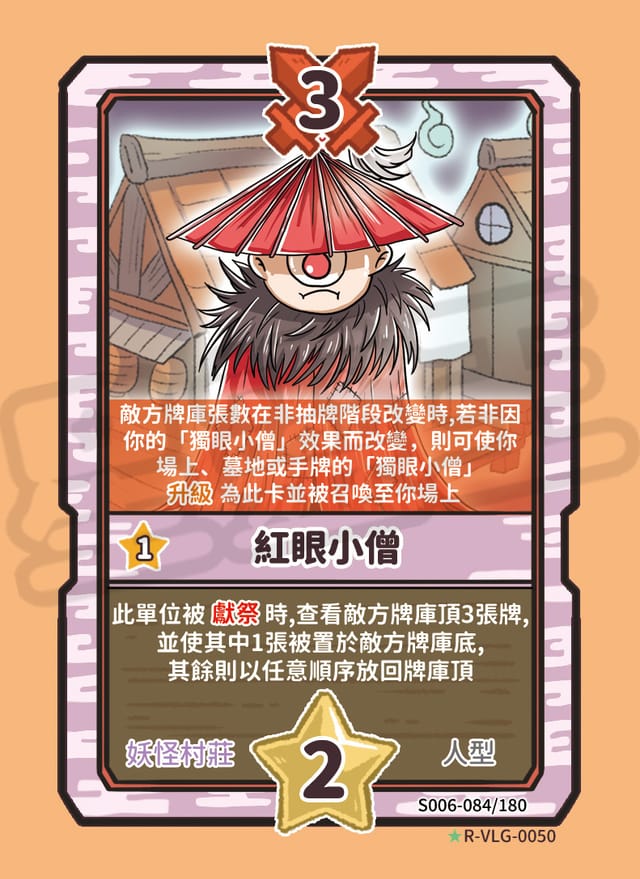 紅眼小僧