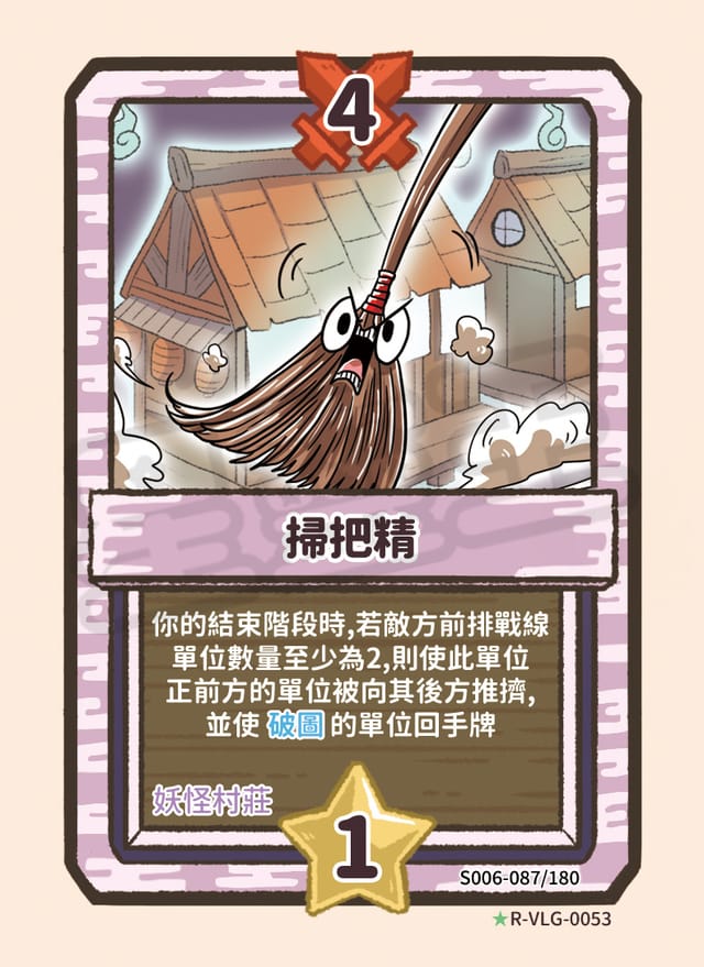 掃把精