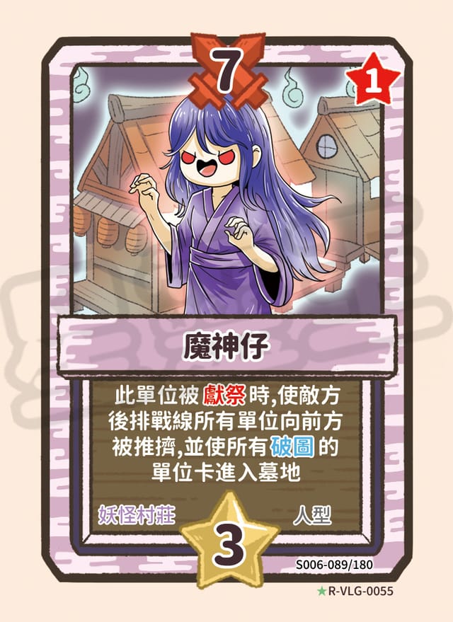 魔神仔