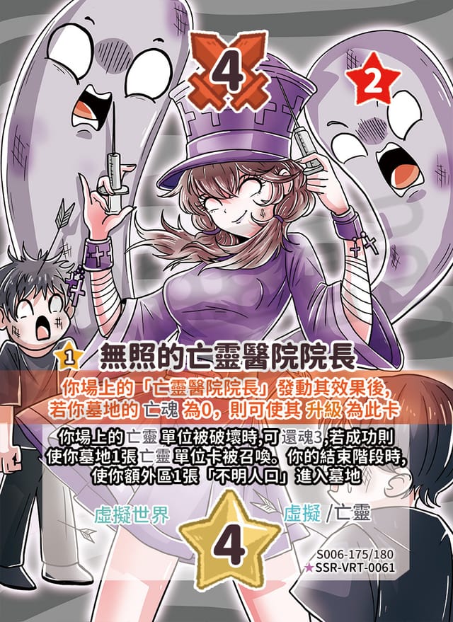 無照的亡靈醫院院長