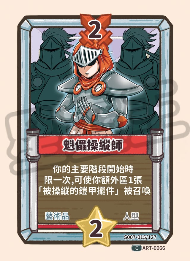 魁儡操縱師
