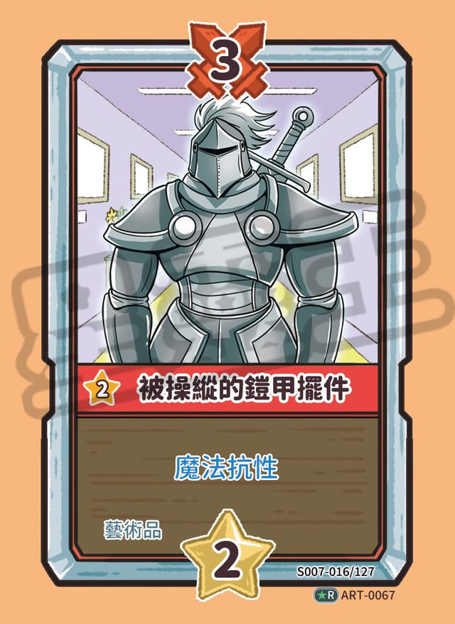 被操縱的鎧甲擺件