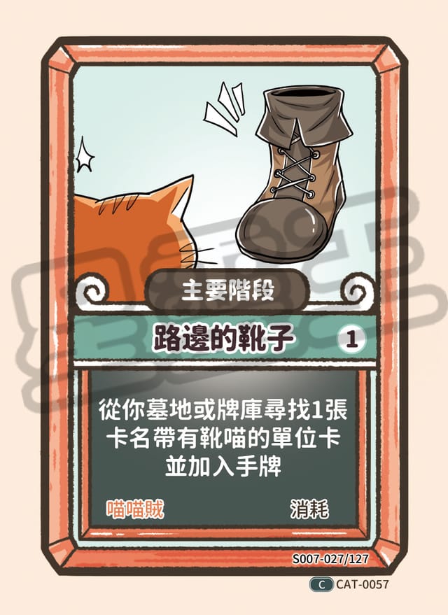 路邊的靴子