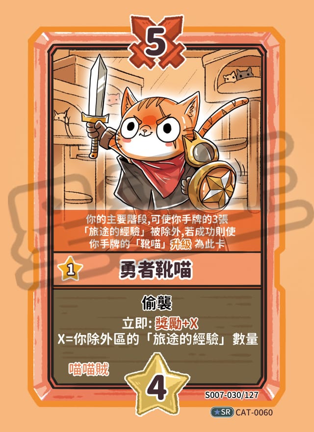 勇者靴喵