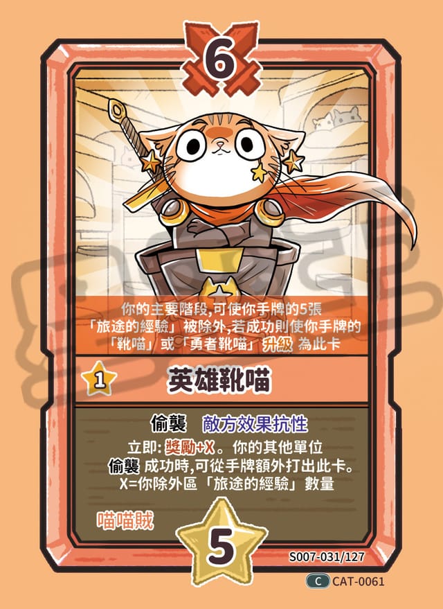 英雄靴喵