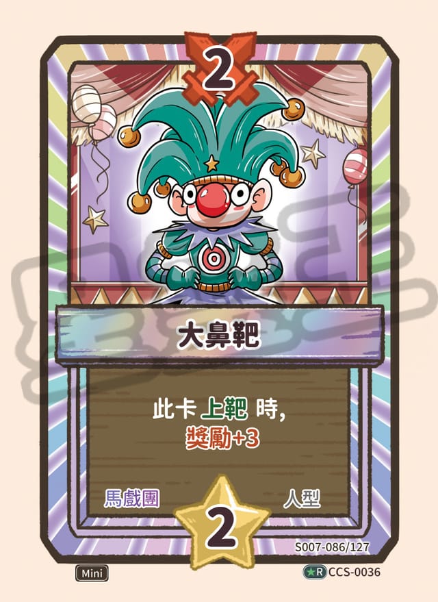 大鼻靶