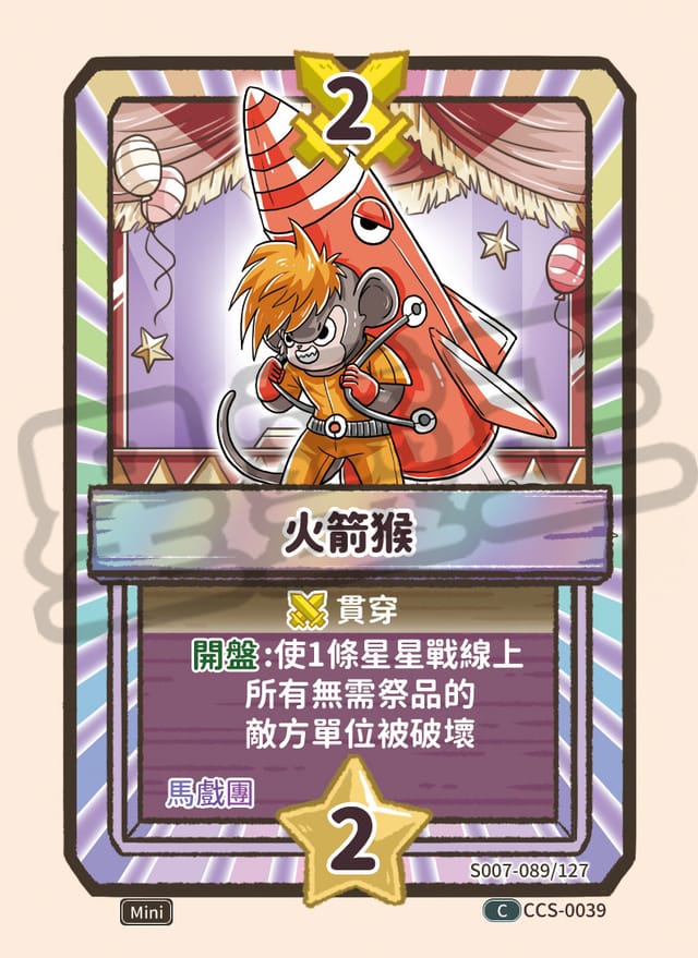 火箭猴