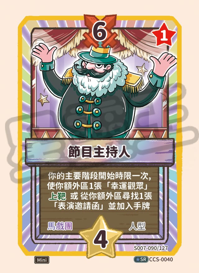節目主持人