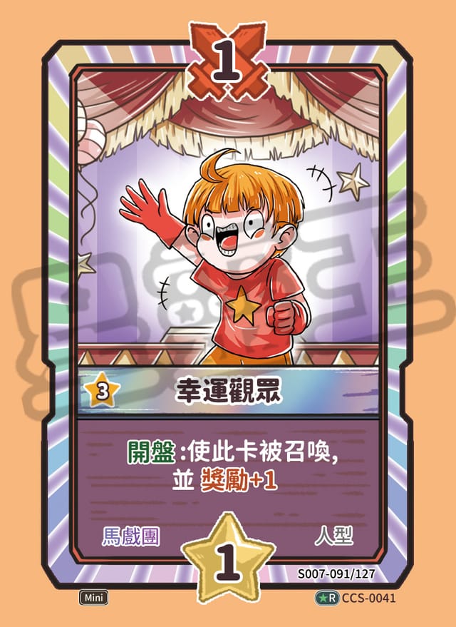 幸運觀眾