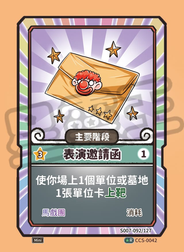表演邀請函